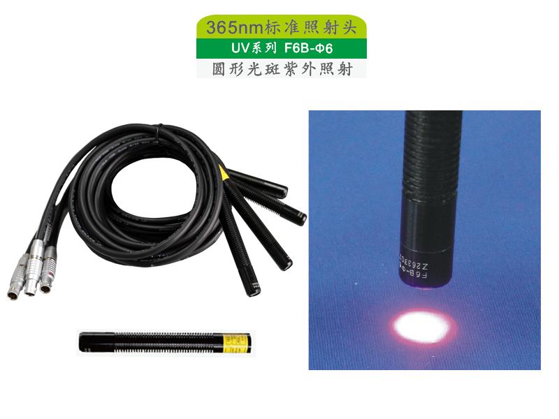uvled點(diǎn)光源照射頭