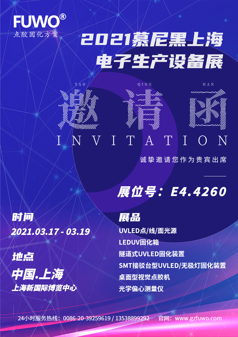 邦沃科技參加2021慕尼黑上海電子生產(chǎn)設(shè)備展